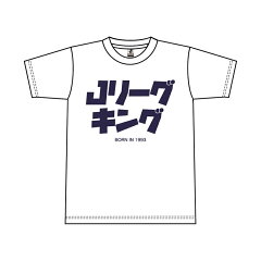 Jリーグキングtシャツ Born In 1993 公式 ｊリーグオンラインストア J League Online Store