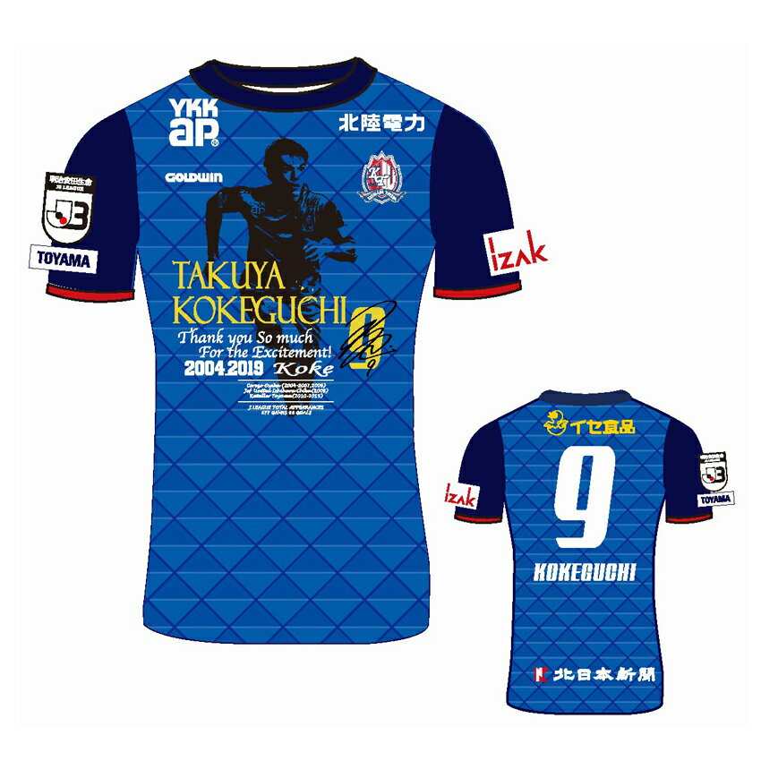 カターレ富山 苔口卓也選手 引退記念ユニフォーム 公式 ｊリーグオンラインストア J League Online Store