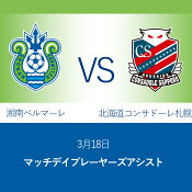 湘南ベルマーレ