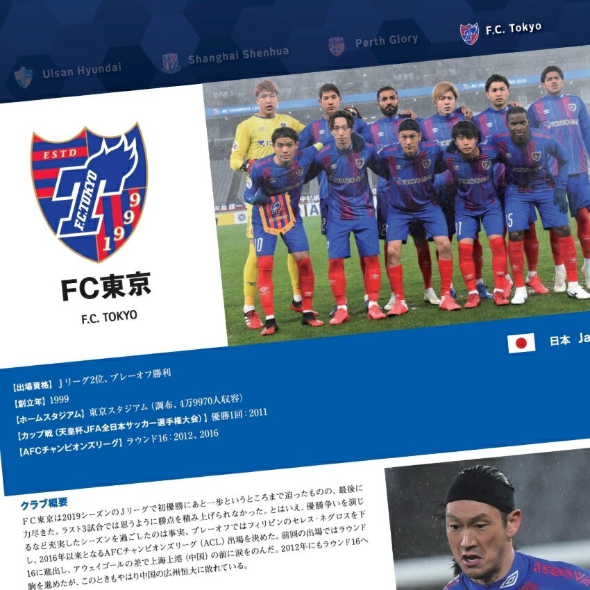 ｆｃ東京 Afcチャンピオンズリーグ公式プログラム グループステージ 公式 ｊリーグオンラインストア J League Online Store