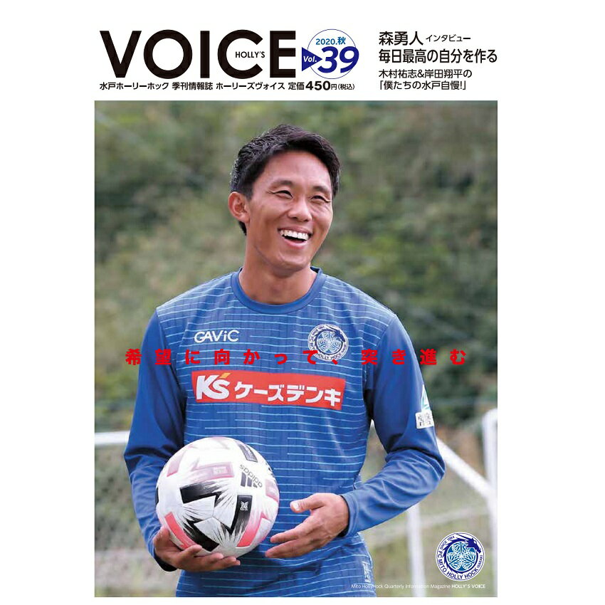 水戸ホーリーホック Voice ホーリーズヴォイス 秋号 公式 ｊリーグオンラインストア J League Online Store