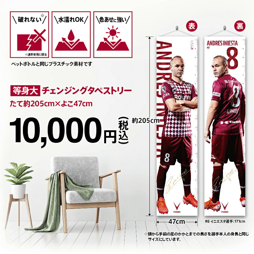 等身大タペストリー(リバーシブル仕様)