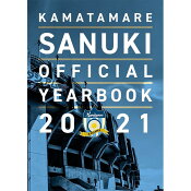 カマタマーレ讃岐