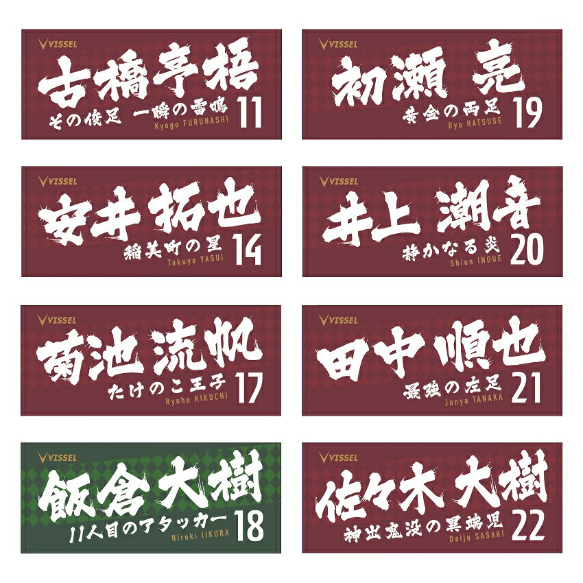 ヴィッセル神戸 21 プレイヤーキャッチコピータオル 公式 jリーグオンラインストア J League Online Store ヴィッセル神戸 21 プレイヤーキャッチコピータオル 公式 jリーグオンラインストア J League Online Store