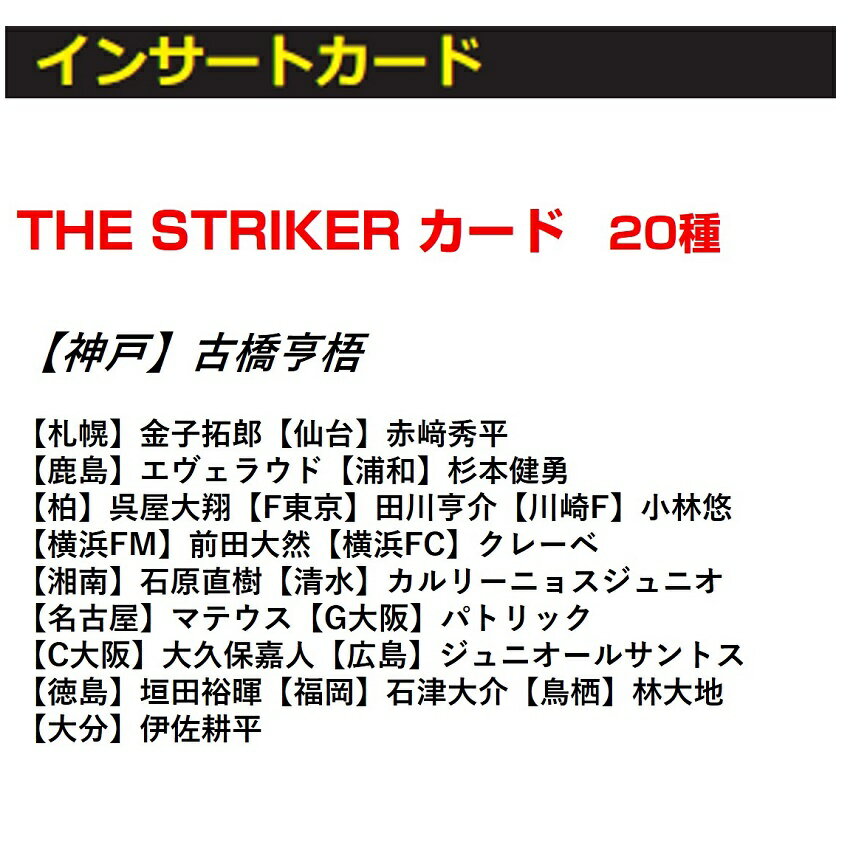 ヴィッセル神戸 21jリーグオフィシャルトレーディングカード パック 公式 ｊリーグオンラインストア J League Online Store