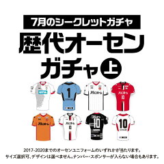 いわてグルージャ盛岡 7月のシークレットガチャ 歴代オーセンユニフォーム 上 Outlet 公式 ｊリーグオンラインストア J League Online Store