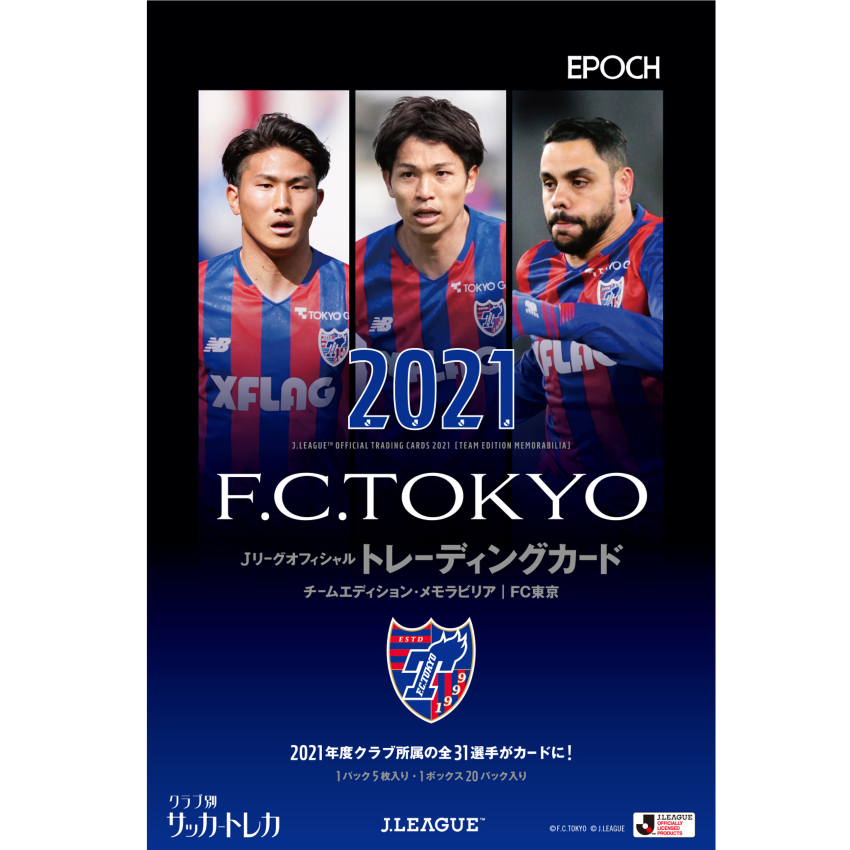 2021Jリーグトレーディングカード　FC東京チームエディション　BOX