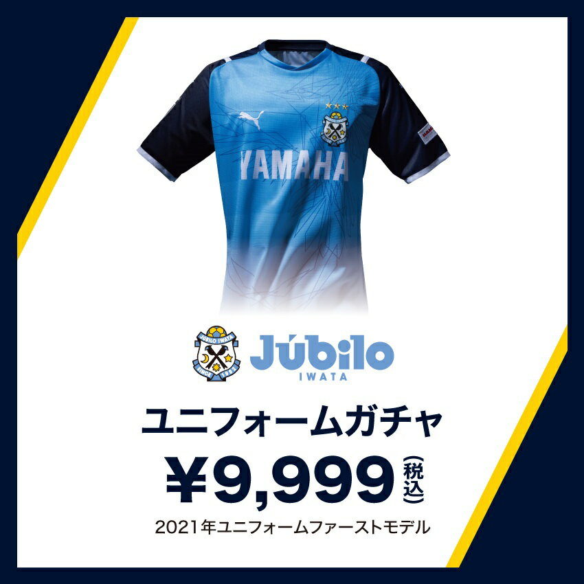 ジュビロ磐田 ユニフォーム - フットサル