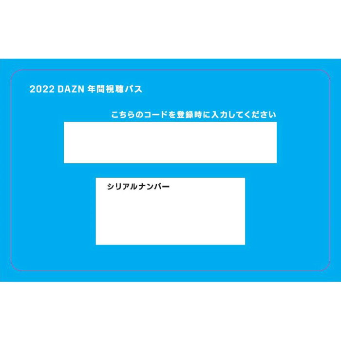 2022DAZN年間視聴パス 横浜FC