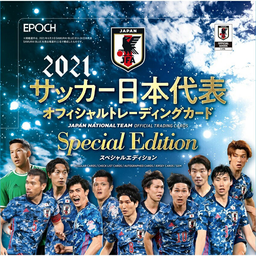 EPOCH 2022 サッカー日本代表 スペシャルエディション BOX