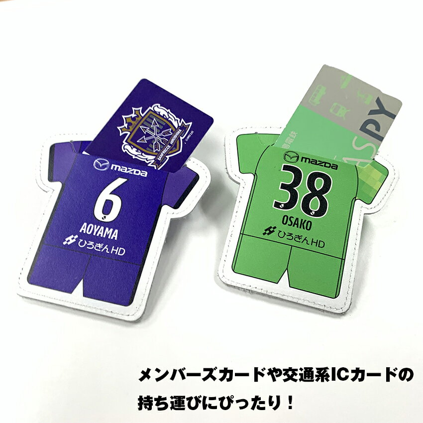 90円 【破格値下げ】 サンフレッチェ広島 ユニフォーム型カードケース