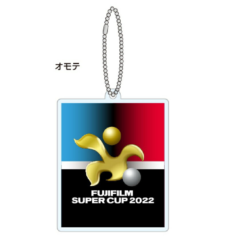 FUJIFILM SUPER CUP 2022 キーホルダー