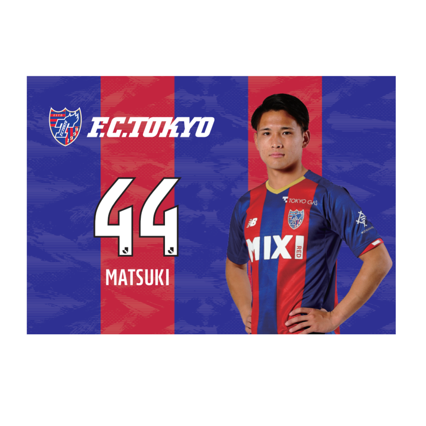 FC東京 松木玖生44 2XL - サッカー/フットサル