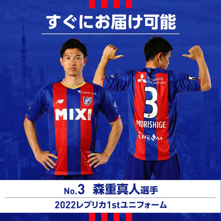 FC東京 タオルマフラー 2022 - 応援グッズ