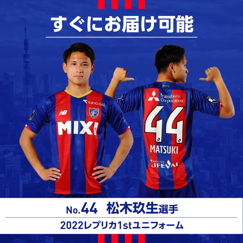FC東京ユニフォーム 2022 3rd オーセンティック 松木玖生・44-