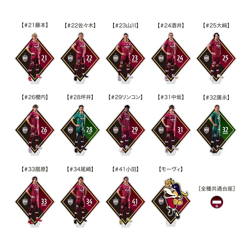 ヴィッセル神戸 【ガチャ】プレイヤーミニアクリルスタンド｜【公式】Ｊリーグオンラインストア J.LEAGUE ONLINE STORE