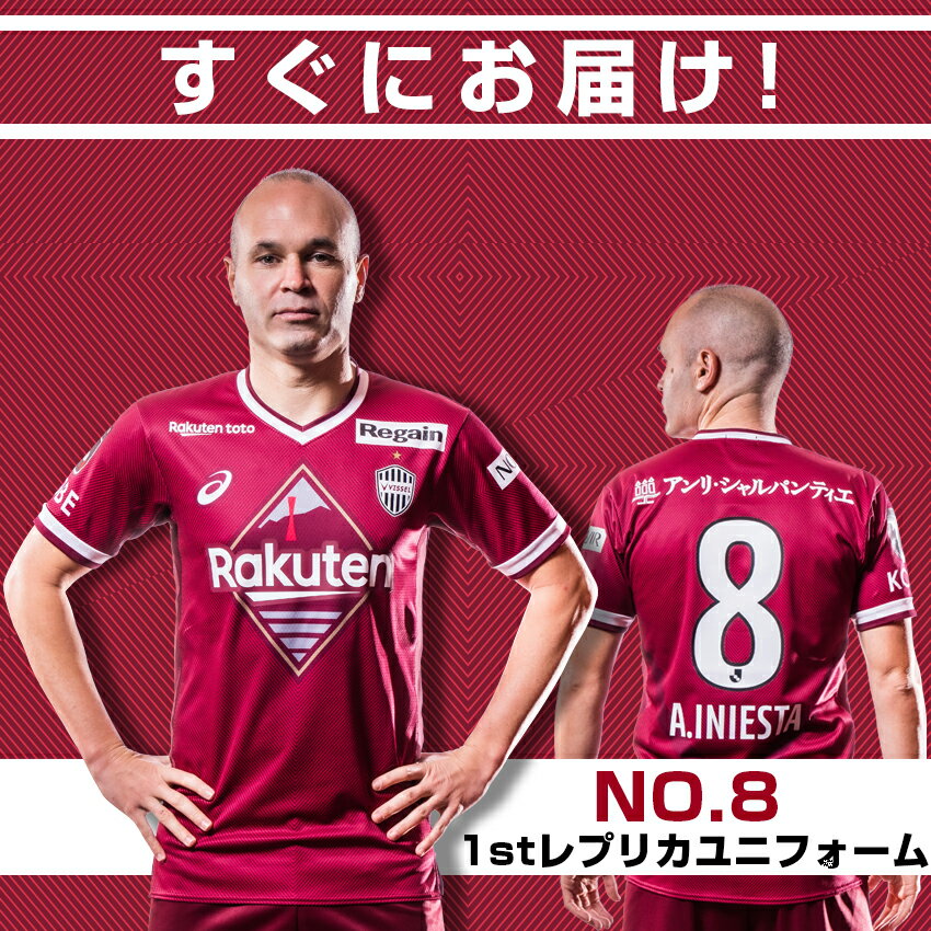 ヴィッセル神戸 イニエスタ レプリカユニフォーム - フットサル