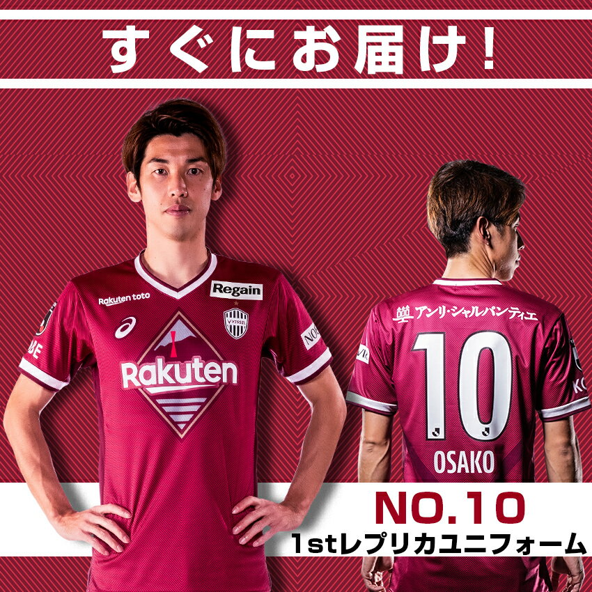 B品セール 大迫勇也 直筆サイン入りユニフォーム【限定10枚】 - 記念グッズ