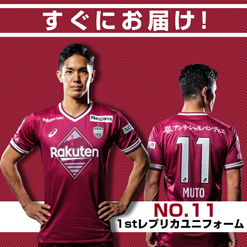 ヴィッセル神戸 武藤嘉紀 - フットサル