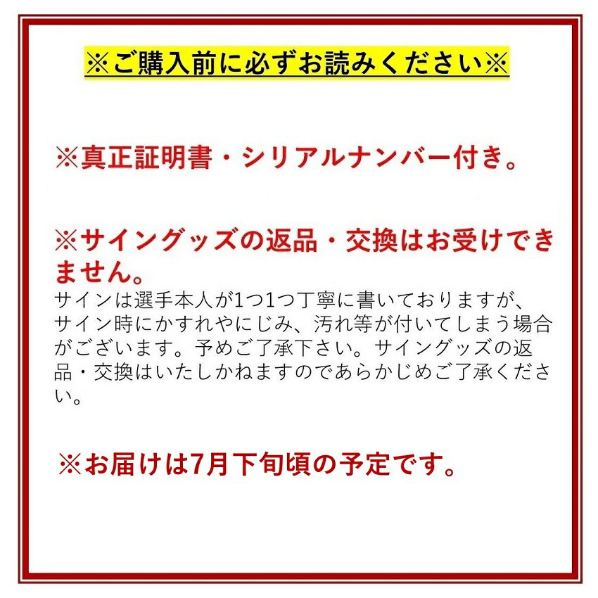 【数量限定】山川 哲史選手ヴィッセル神戸初ゴール記念　直筆サイン入りボール(専用BOX入り＆プレート付）