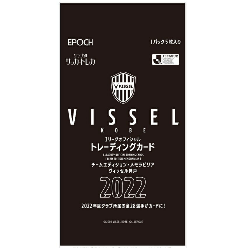 2022 Jリーグ オフィシャルトレーディングカード チームエディション・メモラビリア　ヴィッセル神戸（BOX）