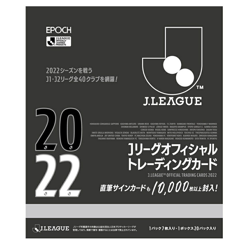 ヴィッセル神戸 2022 Jリーグオフィシャルトレーディングカード（BOX 