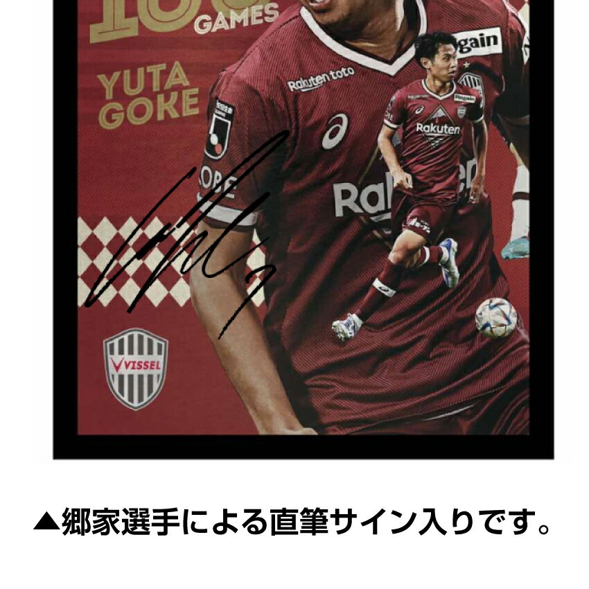 ヴィッセル神戸2ndレプリカユニフォーム 郷家友太 - サッカー/フットサル