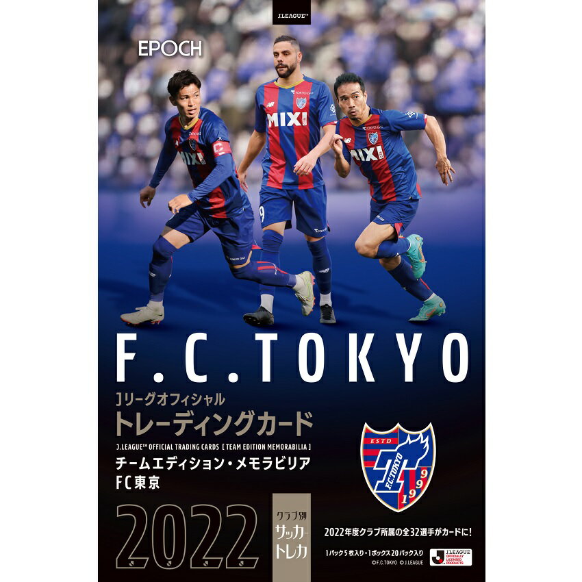 2022　Jリーグ　オフィシャルトレーディングカード　チームエディション・メモラビリア　FC東京　BOX