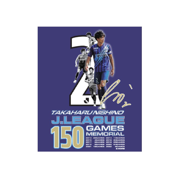 カマタマーレ讃岐 西野貴治選手 Jリーグ通算150試合出場記念