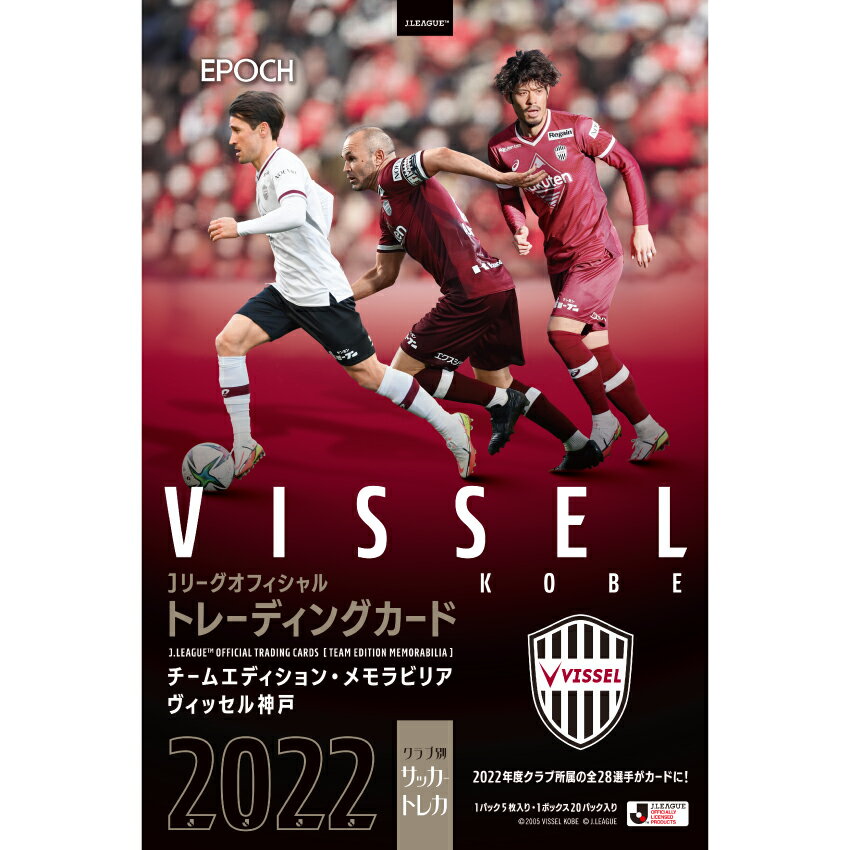 ヴィッセル神戸 2022 Jリーグ オフィシャルトレーディングカード