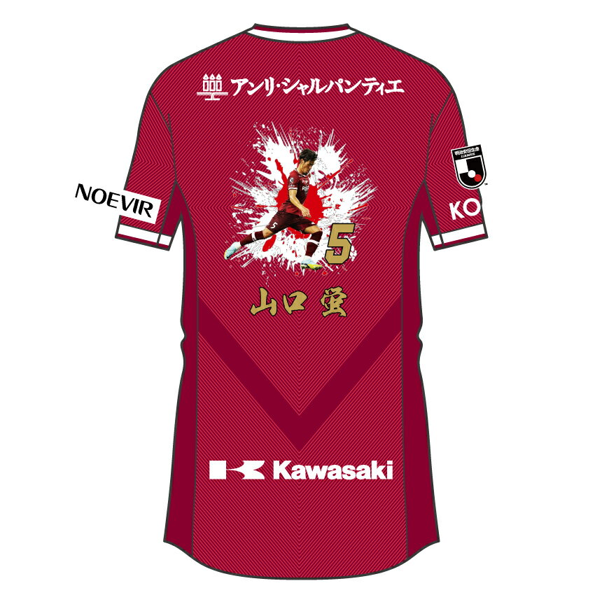 ヴィッセル神戸 レプリカ プレイヤースペシャルユニフォーム 05 山口蛍 公式 ｊリーグオンラインストア J League Online Store