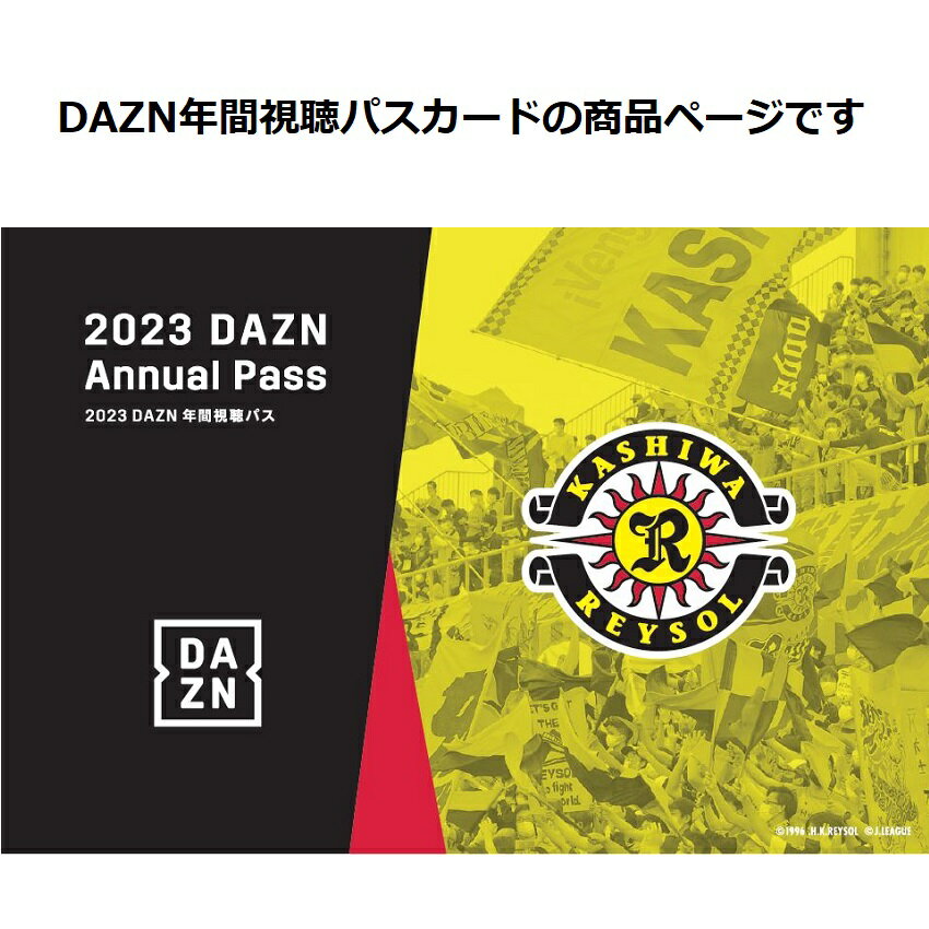 DAZN年間視聴パス 2023 サッカー/フットサル サッカー/フットサル