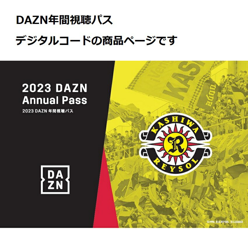 内祝い 2023年DAZN年間視聴パス ienomat.com.br
