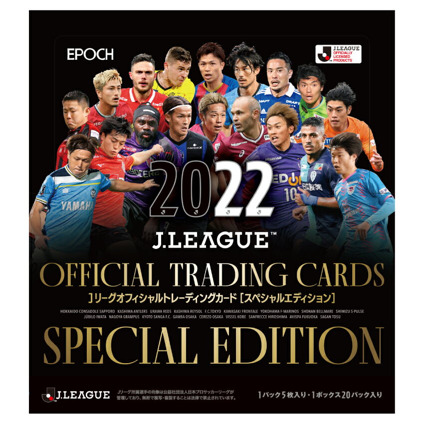 2022 Jリーグオフィシャルトレーディングカード スペシャルエディション（BOX）