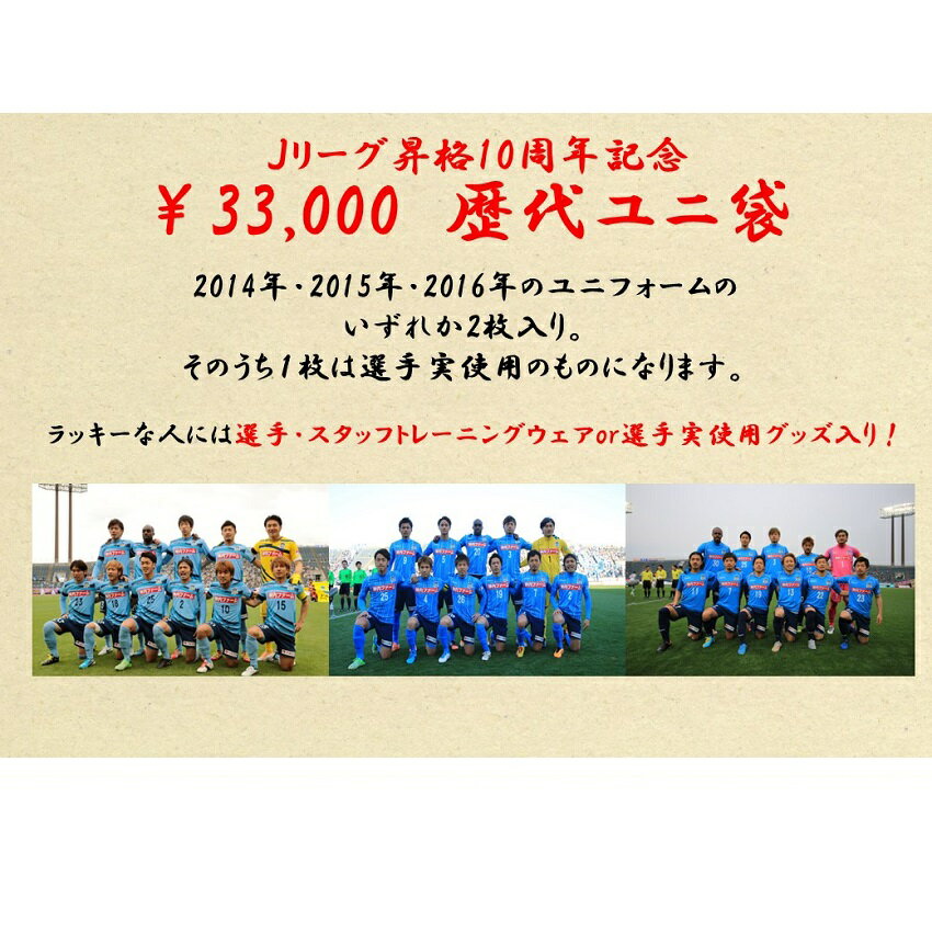 カマタマーレ讃岐 ｊリーグ昇格10周年記念 歴代ユニ袋 公式 ｊリーグオンラインストア J League Online Store