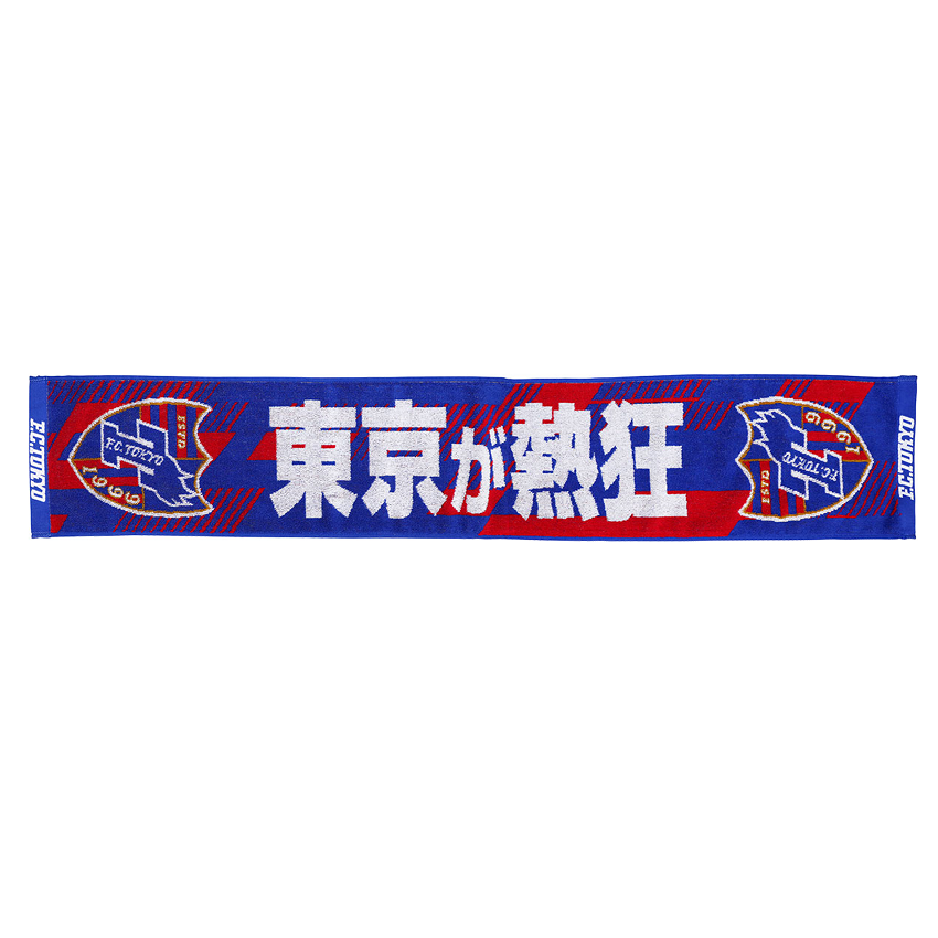 FC TOKYO タオル - フットサル