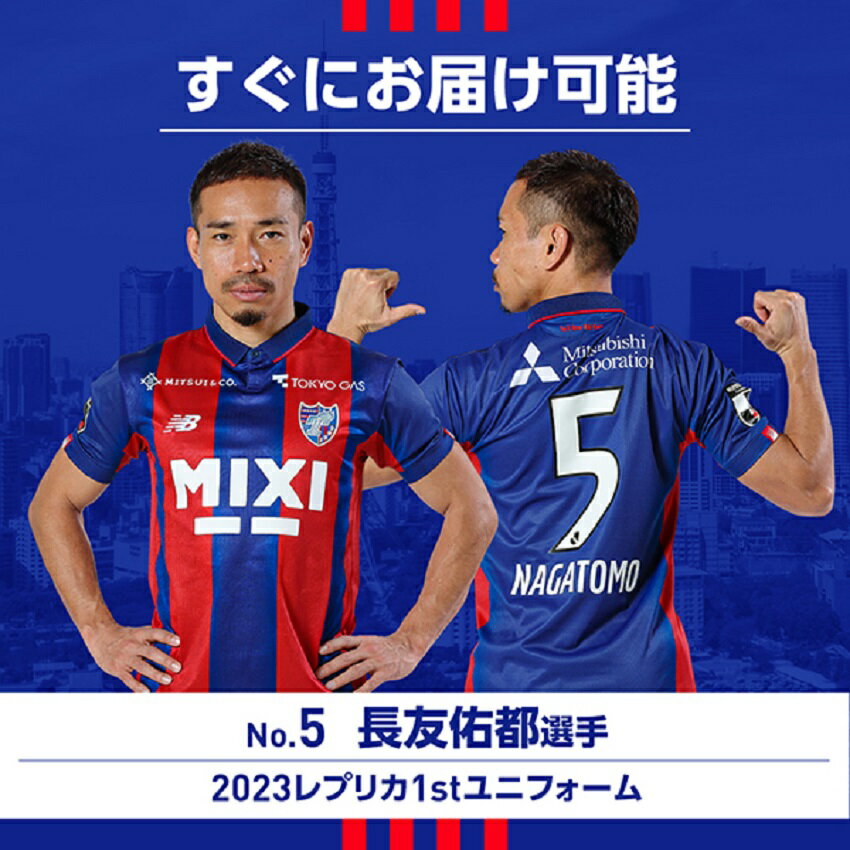 FC東京 3rdユニフォーム 長友佑都 - フットサル