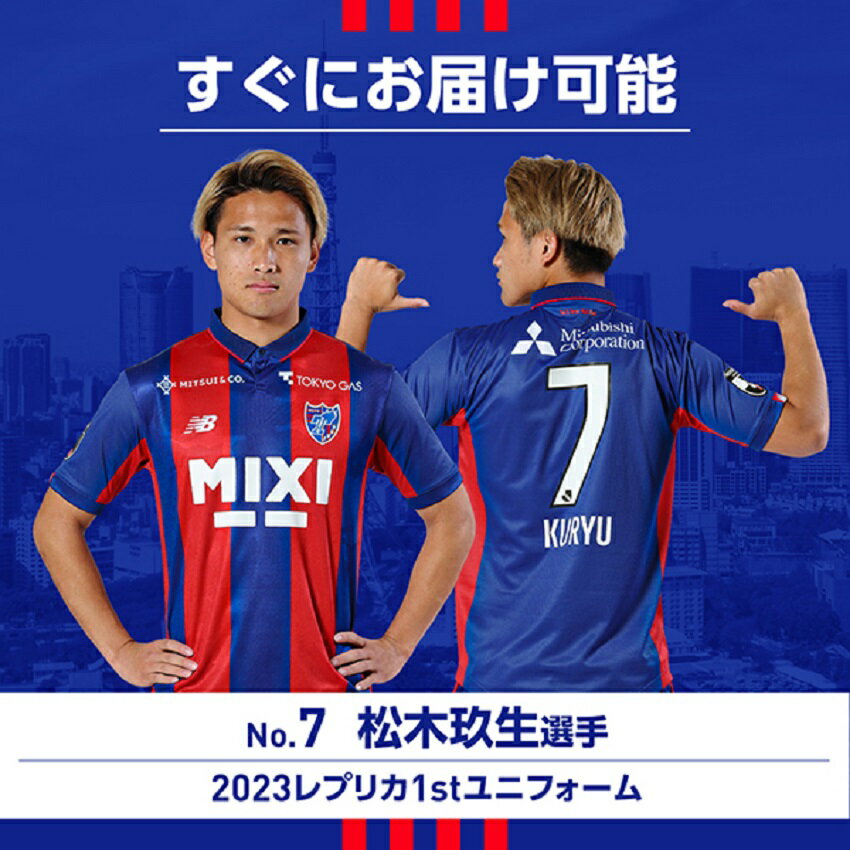贈り物 FC東京 2022 オーセンティック 1st 松木玖生 | deborahmarshlaw.com