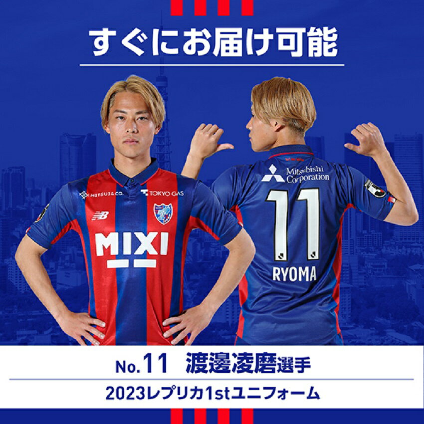 FC東京マフラーキーホルダー 渡邊凌磨 - フットサル