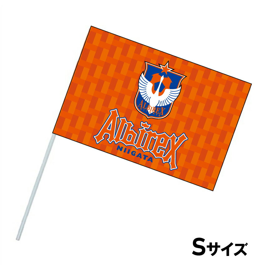 アルビレックス新潟 横断幕②オレンジ オリジナル製作 フラッグ 旗 