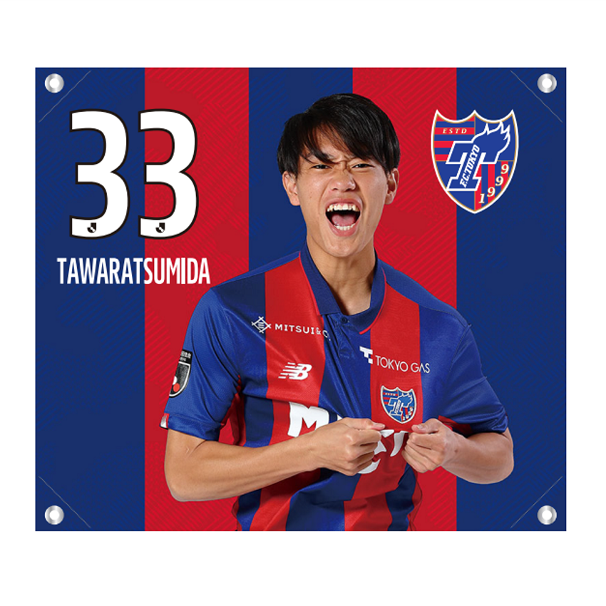 FC東京レプリカユニフォーム2023 #33俵積田晃太 - フットサル