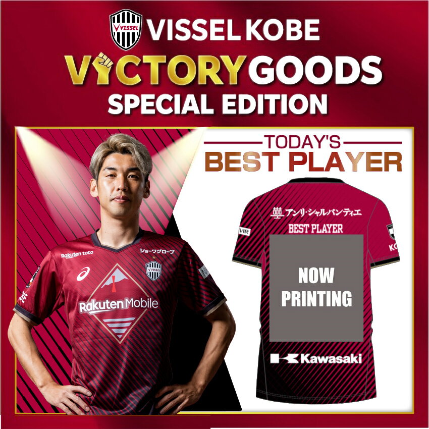 新発売】 ヴィッセル神戸 汰木康也選手のVICTORY GOODS ユニフォーム