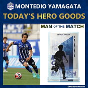 モンテディオ山形