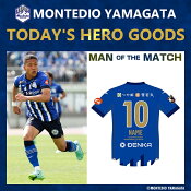 モンテディオ山形