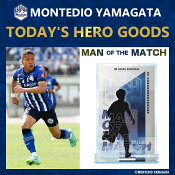 モンテディオ山形