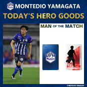 モンテディオ山形