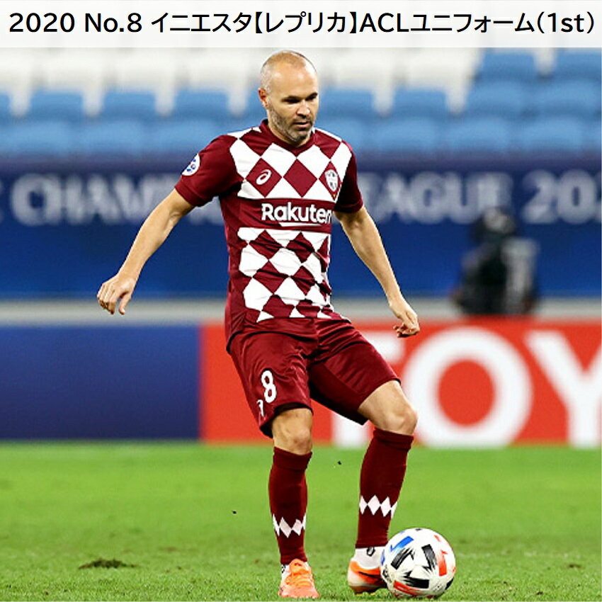 ゆったり柔らか ヴィッセル神戸2020ACLレプリカユニフォーム