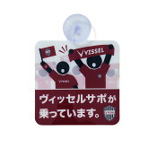 ヴィッセル神戸