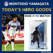 モンテディオ山形