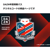 北海道コンサドーレ札幌